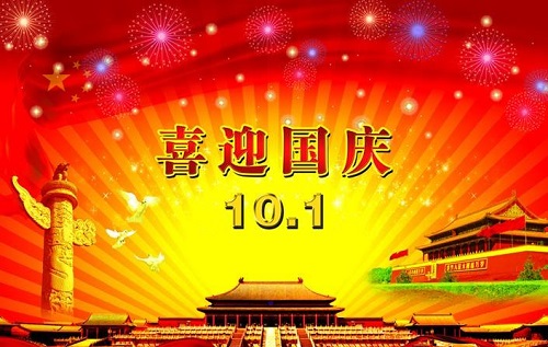 國慶
